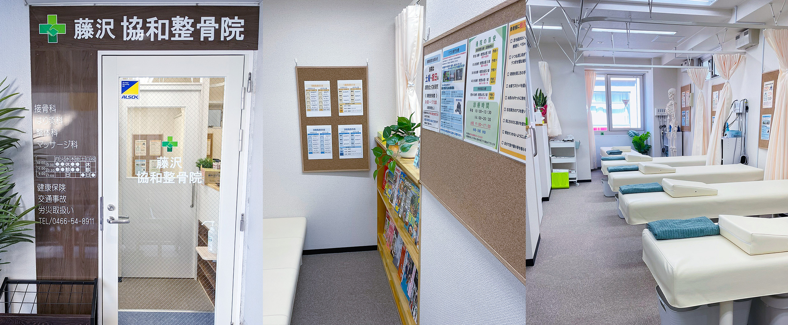 藤沢協和整骨院・整体院の院内